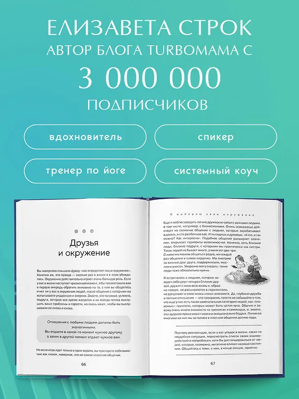 Книга Смелость выбирать. Книга-вдохновение для тех, кто хочет изменить свою жизнь, но не знает как (Елизавета Строк) — 9