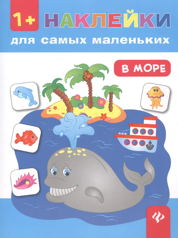 Книга В море (Екатерина Смирнова, Елена Смирнова) — 1