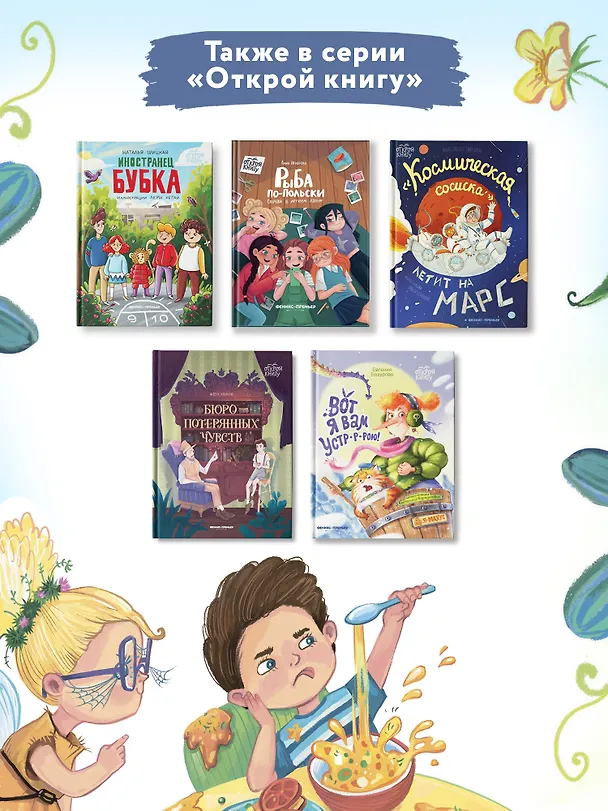 Книга Агафья Веточкина - фея хулиганов и капризуль (Ирина Алымова) — 9