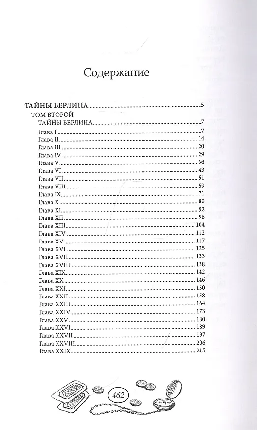 Книга Тайны Берлина. Том 2 () — 2