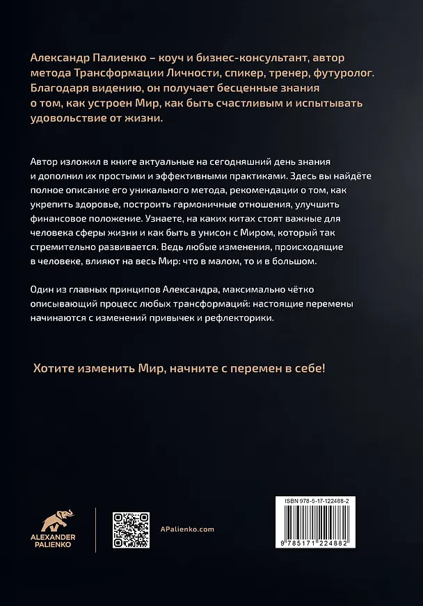 Книга Жизнь в удовольствие (Александр Палиенко) — 2