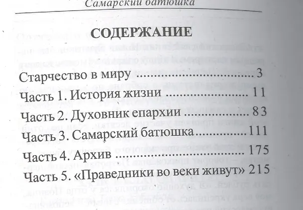 Книга Самарский батюшка протоиерей Иоанн Букоткин. () — 2