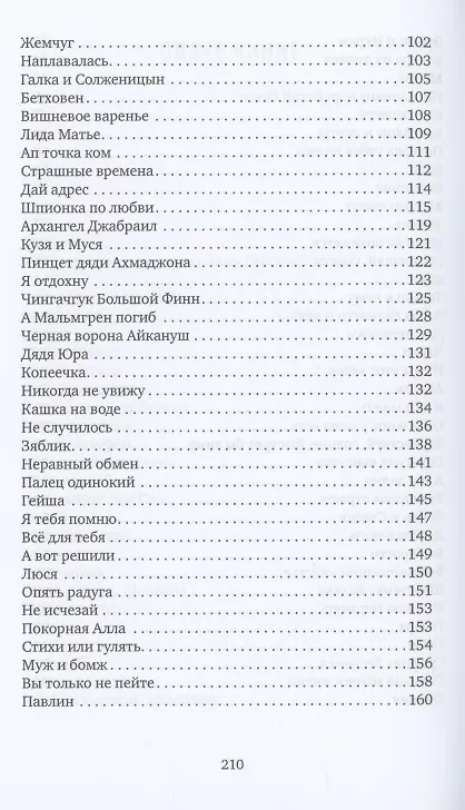 Книга Что-нибудь такое: рассказы (Алла Лескова) — 4