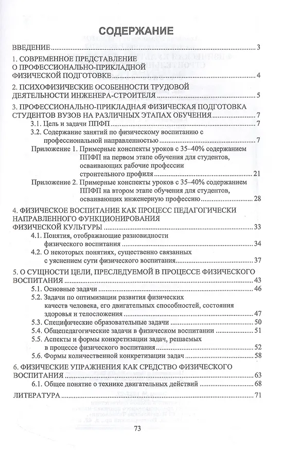 Книга Физическая культура для студентов строительных колледжей (Ахмеджан Рахматов, Александр Рахматов) — 2