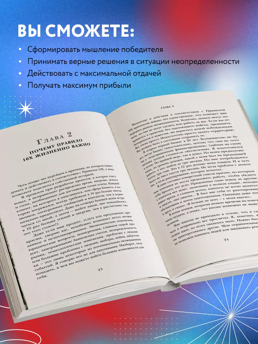 Правило 10X. Технология генерального рывка в бизнесе, профессии, жизни  (Грант Кардон) - купить книгу с доставкой в интернет-магазине  «Читай-город». ISBN: 978-5-04-159973-7