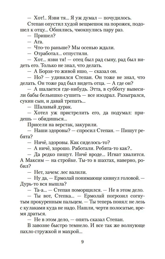 Книга Ваш сын и брат (Василий Шукшин) — 14
