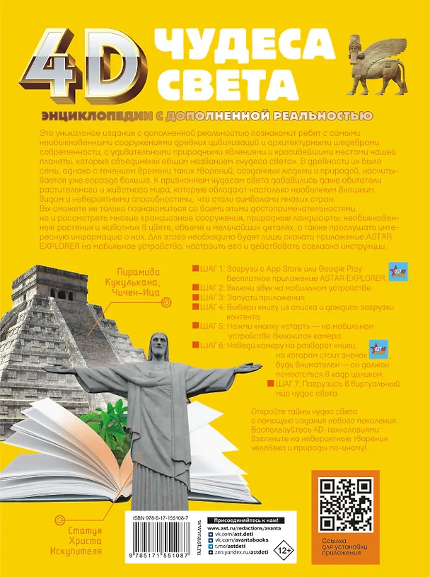 Книга Чудеса света (Марина Тараканова) — 2