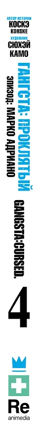 Гангста. Проклятый. Том 4 - Эпизод: Марко Адриано (Бандитос / Gangsta). Манга 3141955 — 4