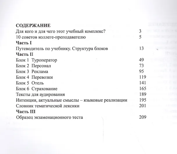 Книга Русский - Экзамен - Туризм. РЭТ-3. Учебный комплекс по русскому языку как иностранному в сфере международного туристского бизнеса (+2CD) () — 2