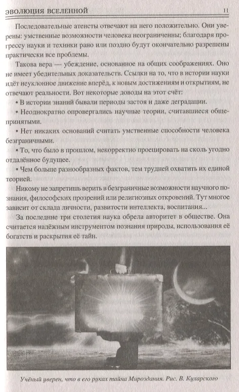 Книга 100 великих загадок эволюции (Рудольф Баландин) — 3