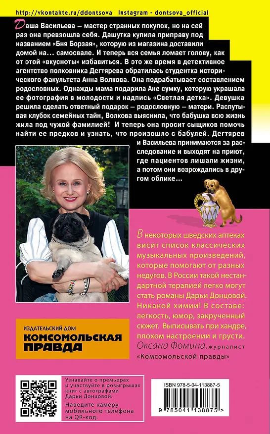Книга Темные предки светлой детки (Дарья Донцова) — 2