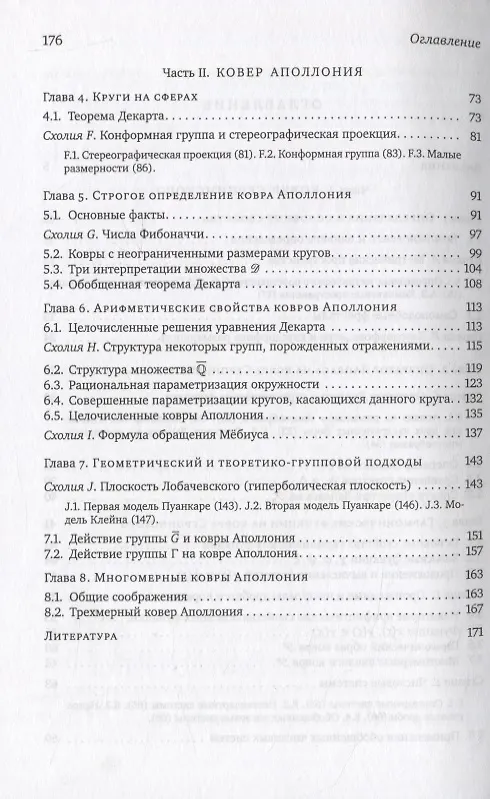 Книга Повесть о двух фракталах (Александр Кириллов) — 3