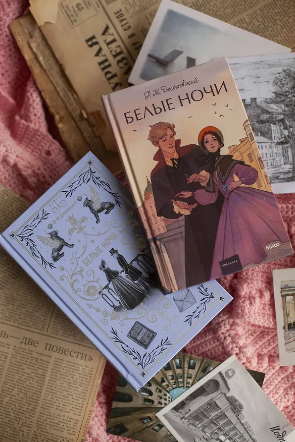 Книга Белые ночи. Вечные истории (Федор Достоевский) — 15
