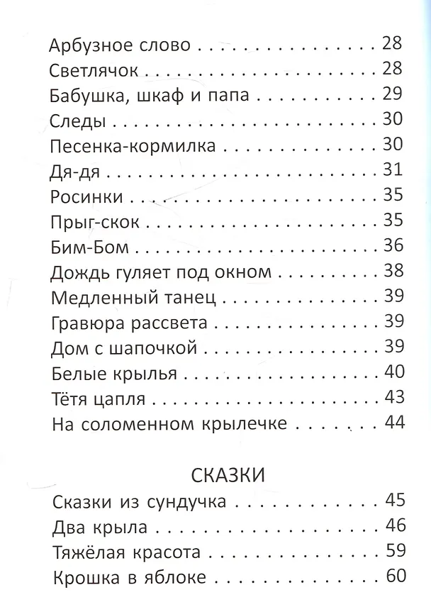 Книга Принц и слон Стихи и сказки для детей (Игорь Ланда) — 5