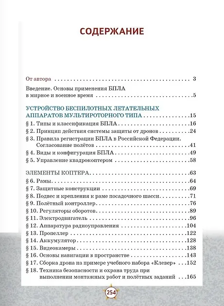 Книга Беспилотные летательные аппараты. Основы конструкции и управления. 10 класс. Учебное пособие (Дмитрий Ханжин) — 2