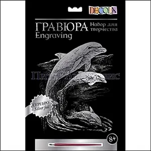DEKOLA Гравюра Серебро Дельфины (8+) (10647384) (упаковка)