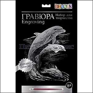 DEKOLA Гравюра Серебро Дельфины (8+) (10647384) (упаковка) 2311263