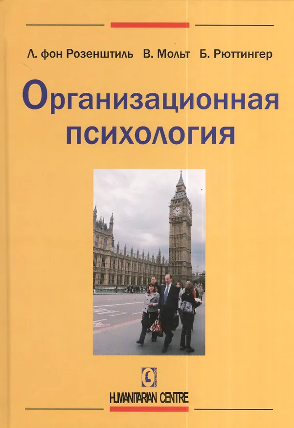 Книга Организационная психология () — 1