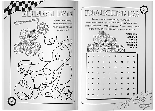 Книга Вспыш и чудо-машинки. Раскраски и головоломки () — 5