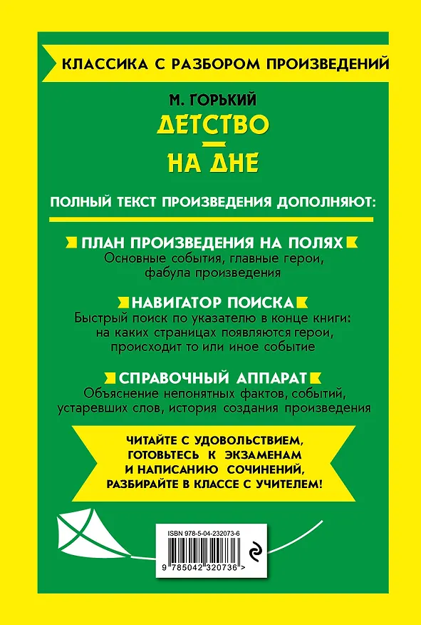 Книга Детство. На дне (Максим Горький) — 2
