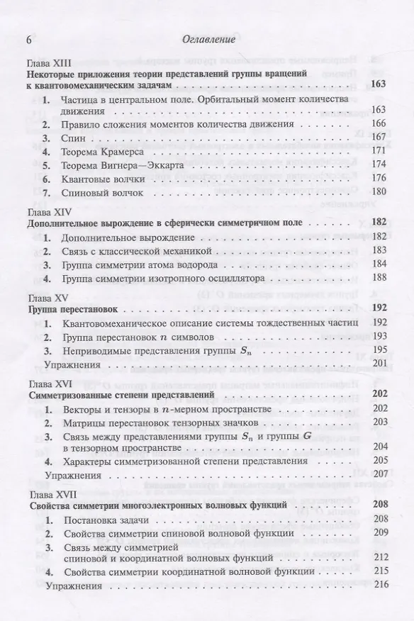Книга Применение теории групп в квантовой механике () — 5