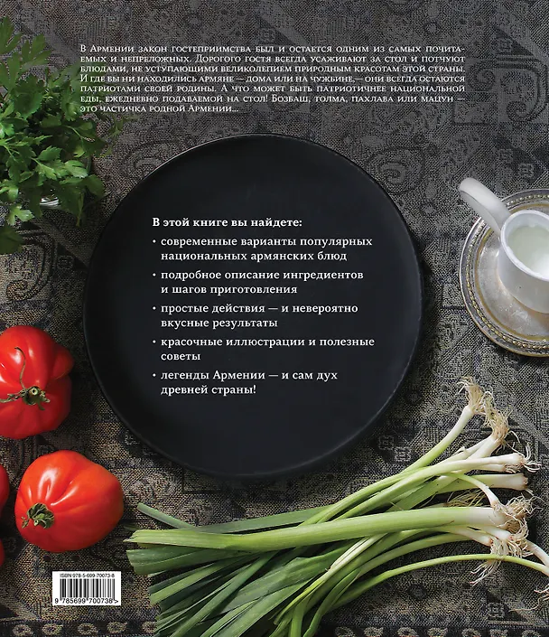 Книга Армянская кухня () — 2
