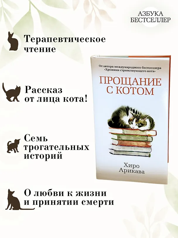 Книга Прощание с котом (Хиро Арикава) — 6