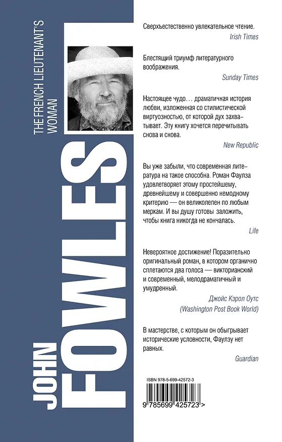 Книга Любовница французского лейтенанта : роман (Джон Роберт Фаулз) — 2