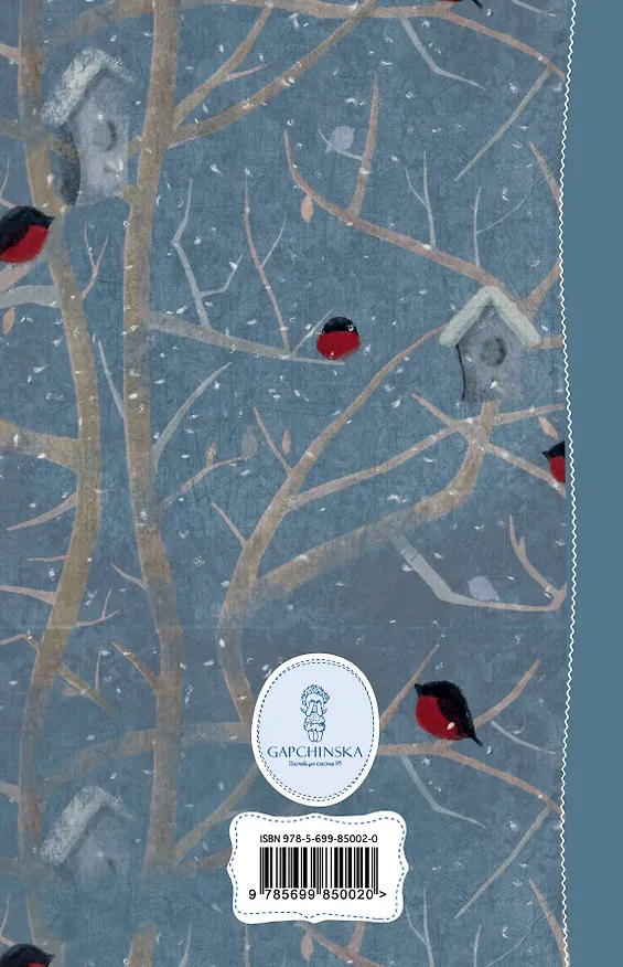 Блокнот Евгения Гапчинская. Angels 1. Время варежек, коньков и любви 2499845 — 4