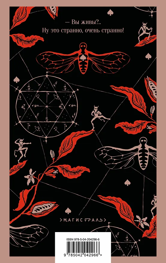 Книга Бал Сатаны. Русская мистика (Николай Гоголь, Антон Чехов) — 2