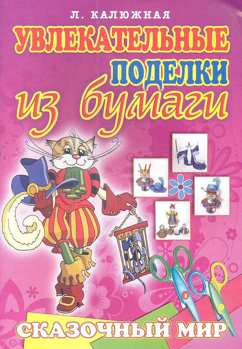 

Сказочный мир