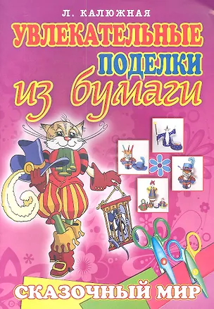 Книга Сказочный мир ()