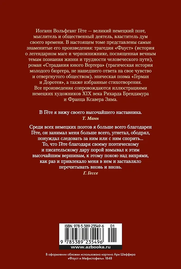 Книга Фауст. Страдания юного Вертера (Иоганн Вольфганг Гёте) — 2