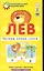 Лев. Читаем слова-слоги. Набор карточек. — 2284756 — 1