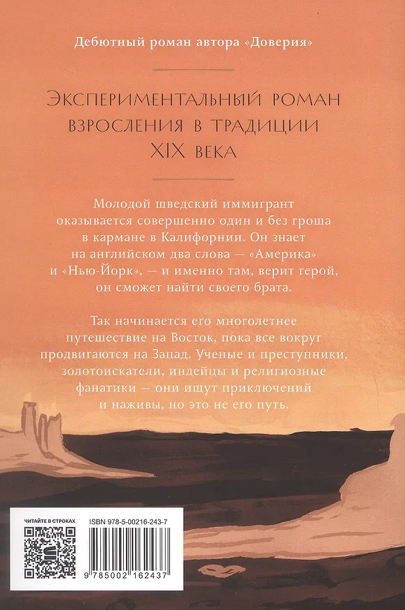Книга Вдали (Эрнан Диаз) — 2