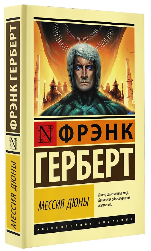 Книга Мессия Дюны (Фрэнк Герберт) — 4
