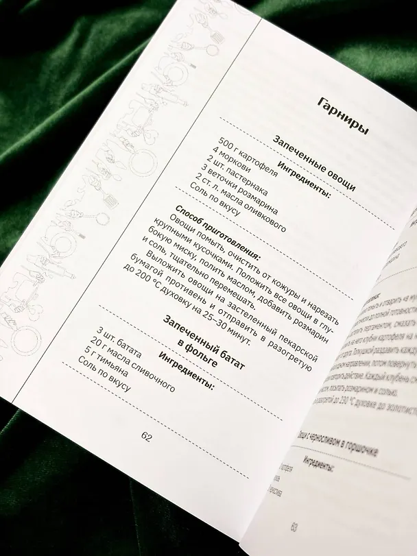 Книга Стол №5. Полезные и вкусные рецепты () — 9