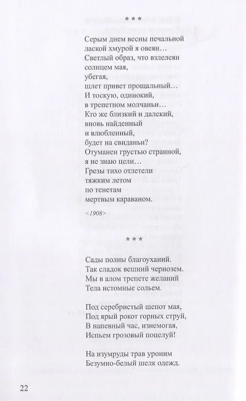 Книга Серебряные ведра. Избранные стихотворения (Александр Китаев) — 7
