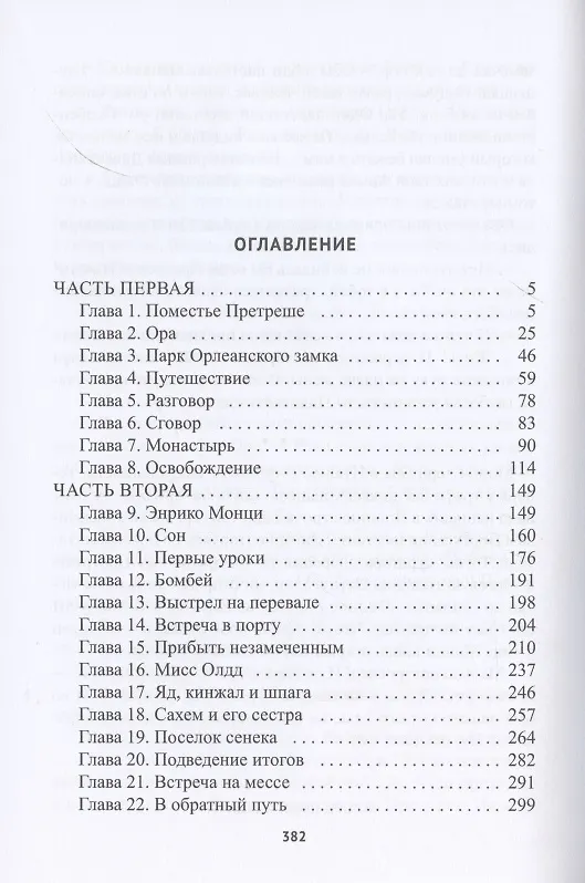 Книга Перстень и чаша (Ольга Митюгина) — 2