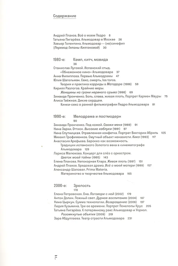 Книга Альмодовар () — 2