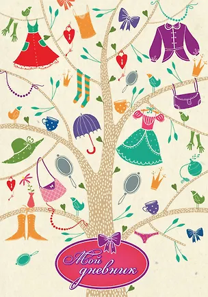 Книга Мой дневник ()