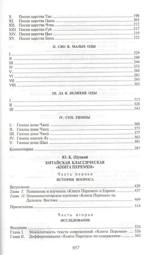 Книга Уроки мудрости: Сочинения (Конфуций) — 4