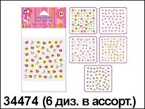 Набор наклеек на ногти Фантазия (34474) (CJ6/6/34474)