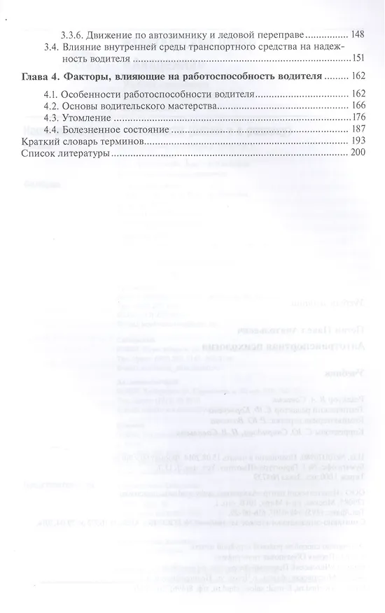 Книга Автотранспортная психология. Учебник () — 3