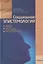 Социальная эпистемология: идеи, методы, программы — 2672535 — 1