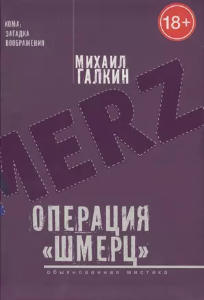 Операция &laquo,Шмерц&raquo, — 2674864 — 1