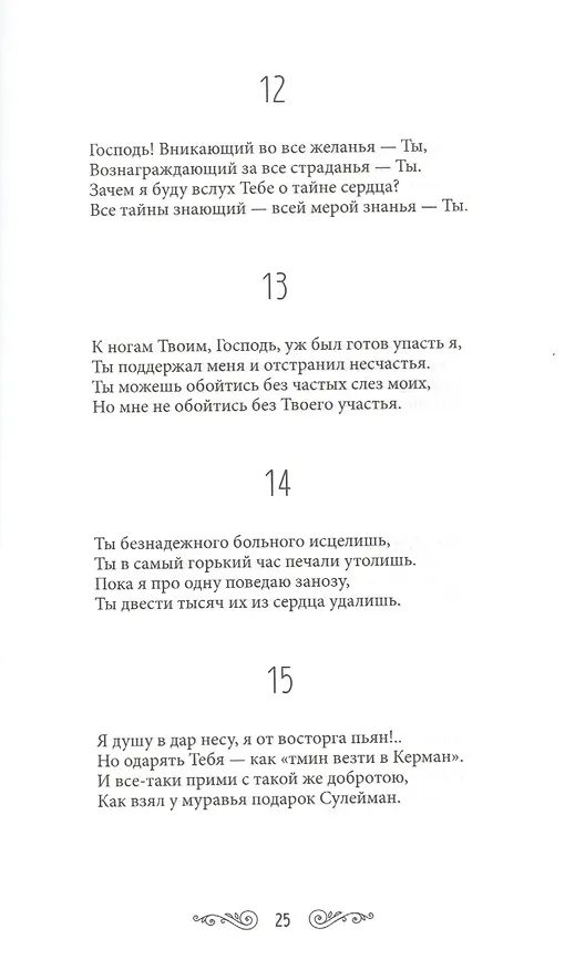 Книга Мудрость бытия (Омар Хайям) — 6