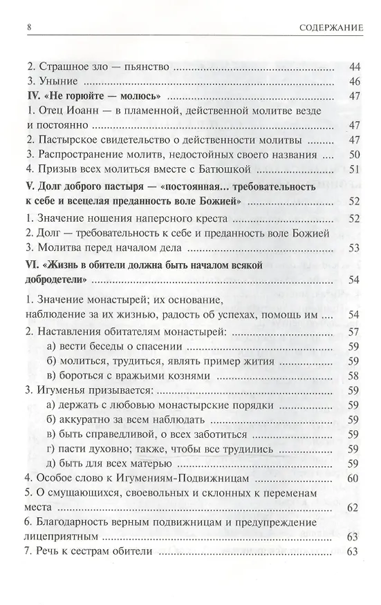Книга Алфавит духовный. Из писем Учителей Русской Церкви () — 3