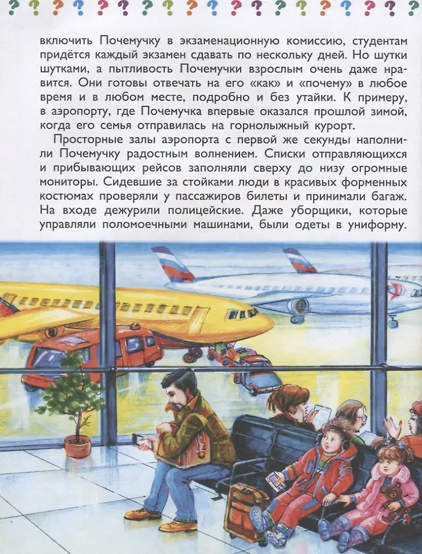 Книга Почемучкины книжки. Транспорт и полезные машины (Денис Вакула) — 4