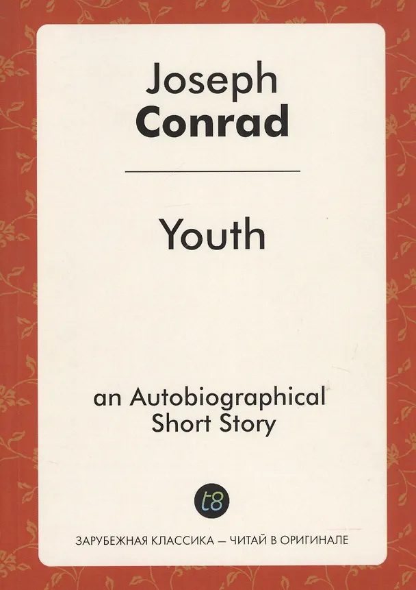 Книга Youth (Джозеф Конрад, Joseph Conrad) — 1
